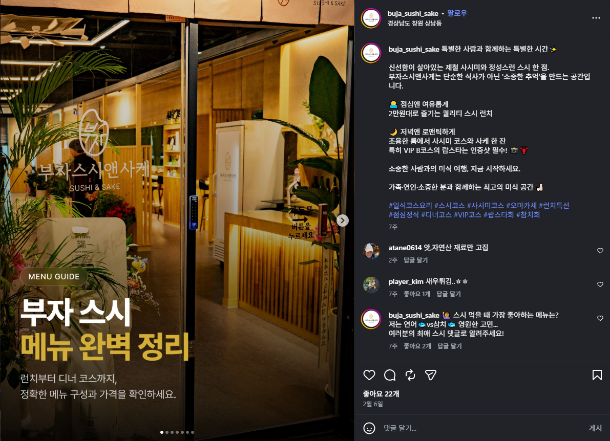 부자스시 인스타 2