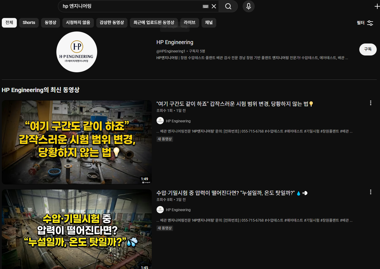 HP엔지니어링 유튜브 2